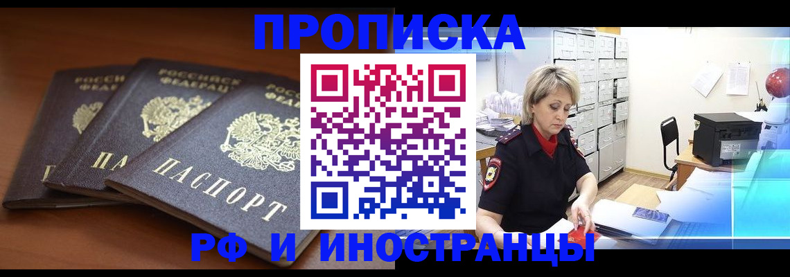 купить прописку в Абазе