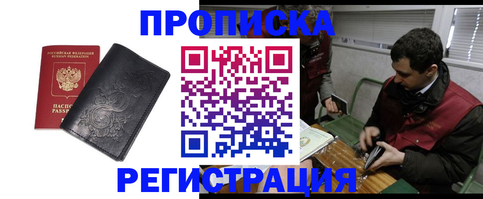 прописка поиск в Абазе