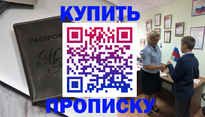 прописка гарантия в Абазе